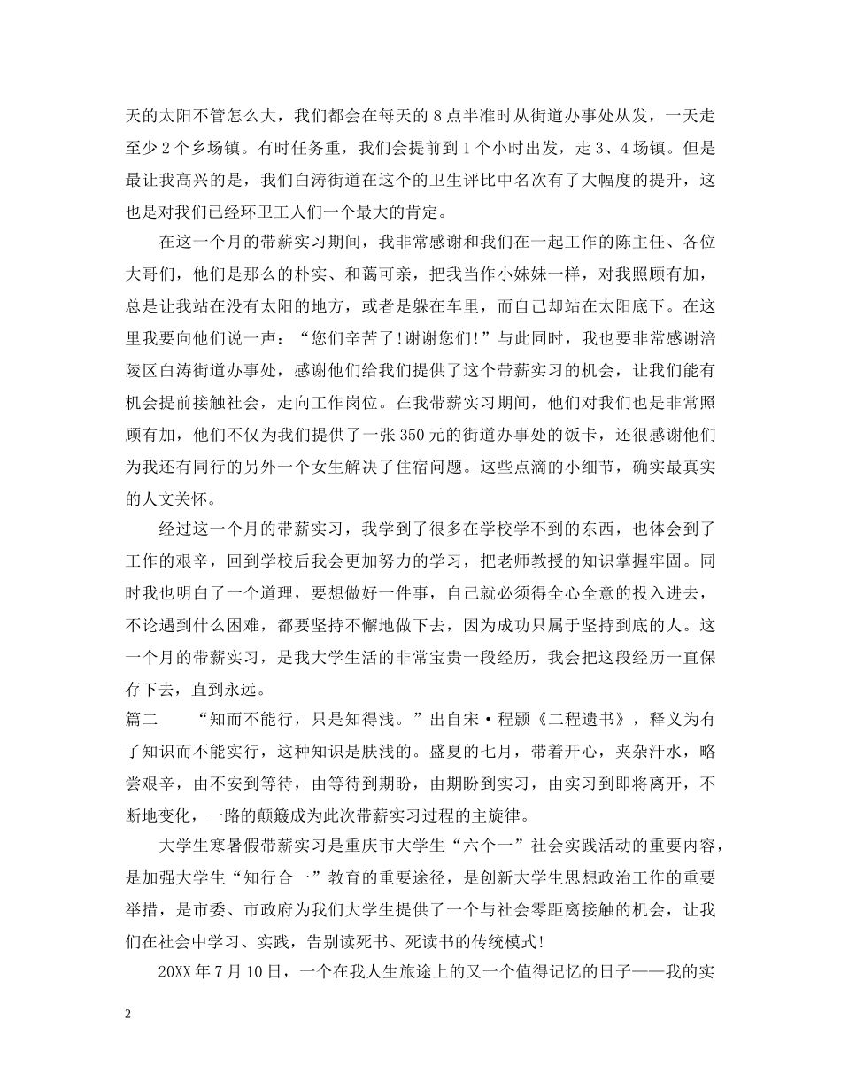 暑假带薪实习心得体会范文 _第2页