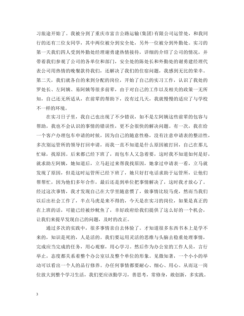 暑假带薪实习心得体会范文 _第3页