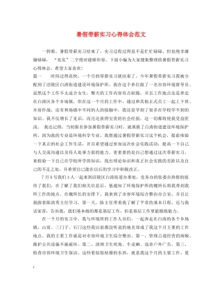 暑假带薪实习心得体会范文 