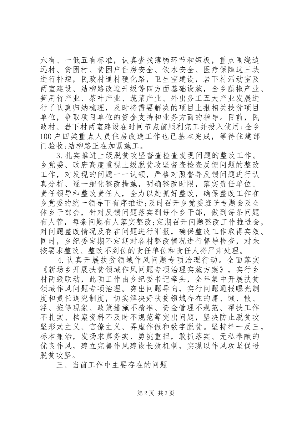 乡镇XX年的“脱贫攻坚总结”_第2页