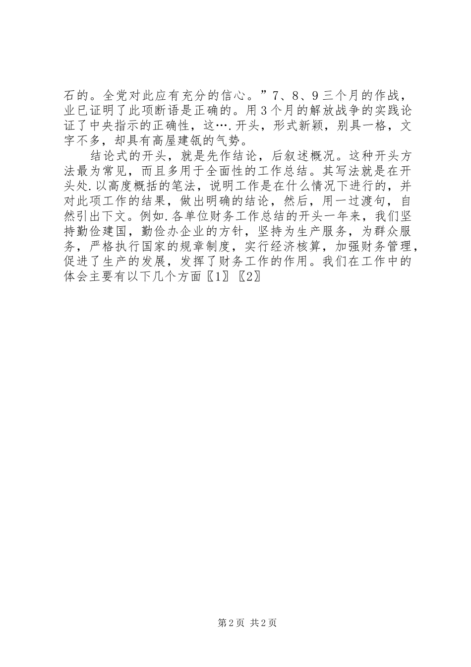 个人工作总结开头的写法_第2页