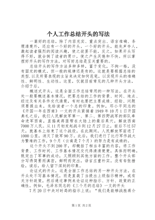个人工作总结开头的写法