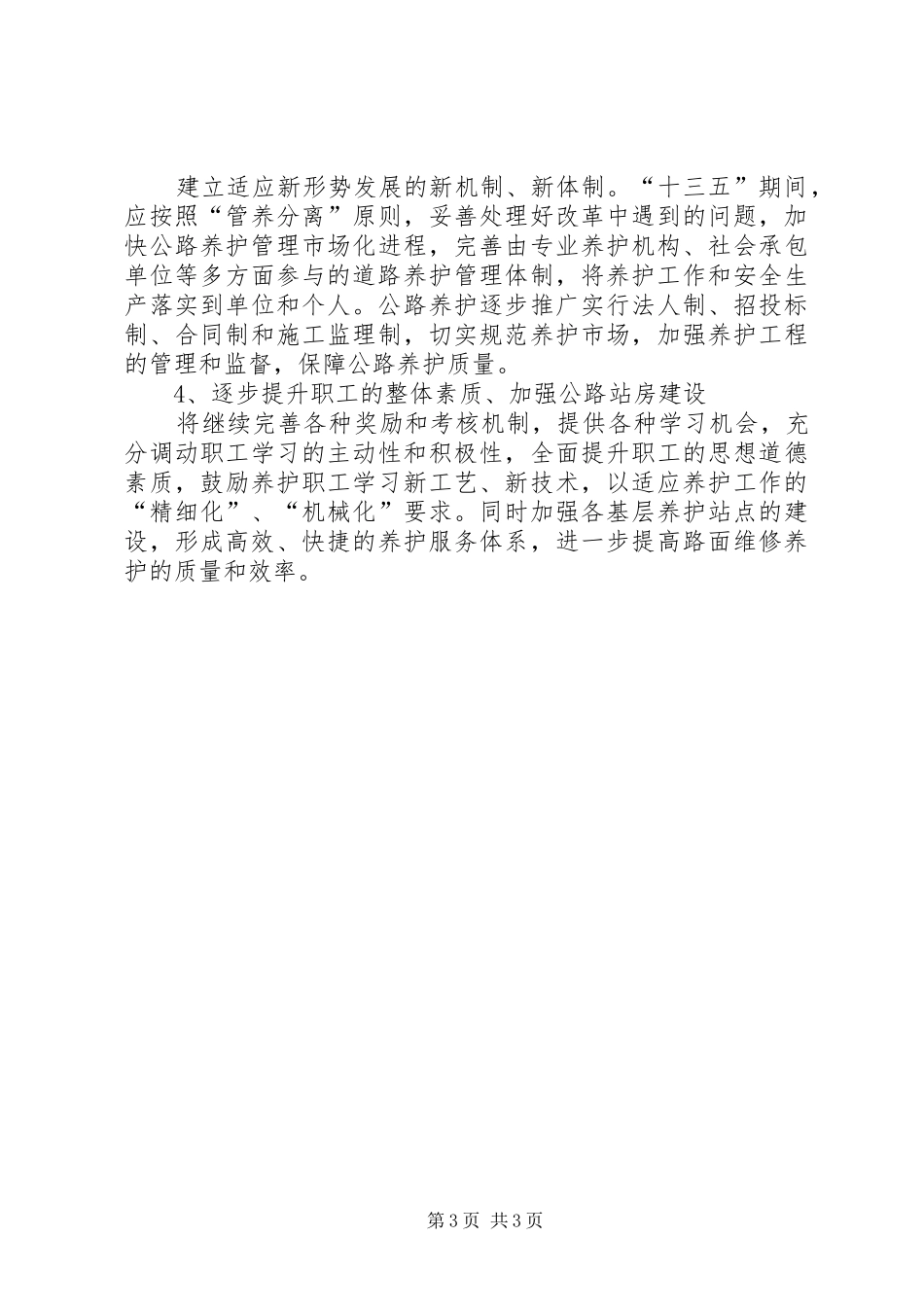 公路局十二五养护工作总结_第3页