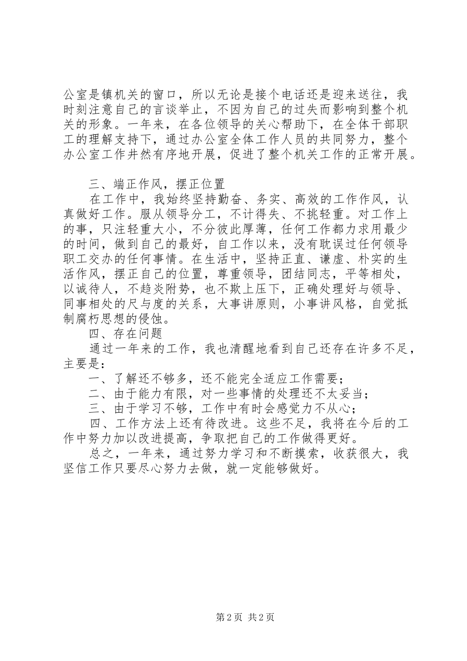 二年个人工作总结（办公室秘书）_第2页