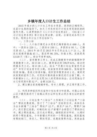 乡镇年度人口计生工作总结 (12)