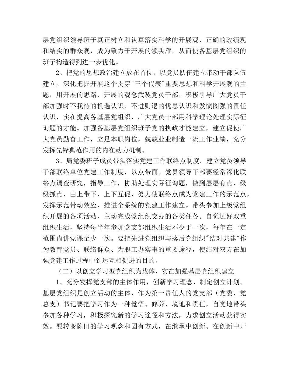 发展改革局党委中长期工作规划 _第2页