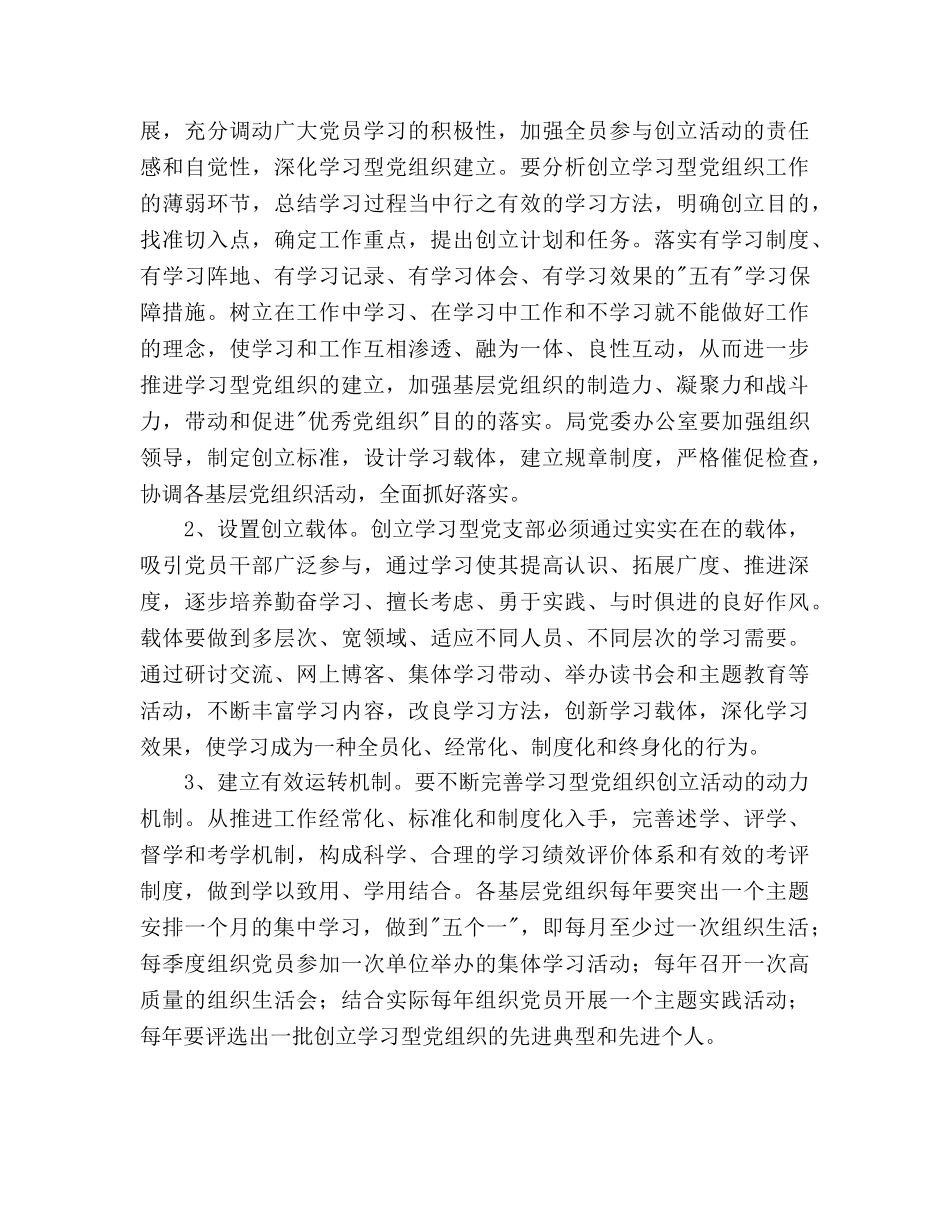 发展改革局党委中长期工作规划 _第3页