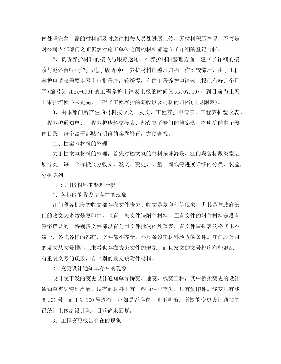 2024养护工程师工作参考总结范本 _第3页