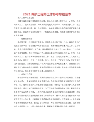 2024养护工程师工作参考总结范本 