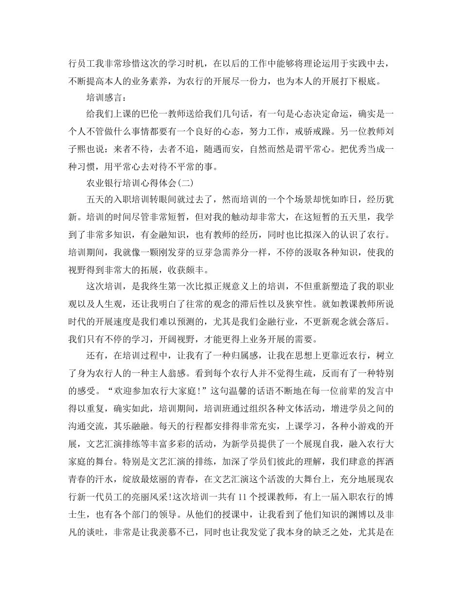农业银行培训参考心得体会五篇（通用） _第2页