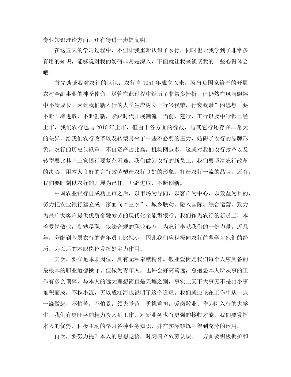 农业银行培训参考心得体会五篇（通用） _第3页