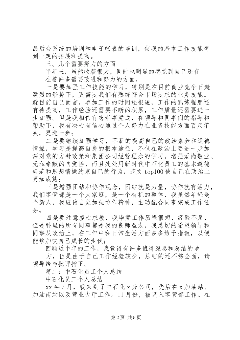 中石化半年工作总结_第2页