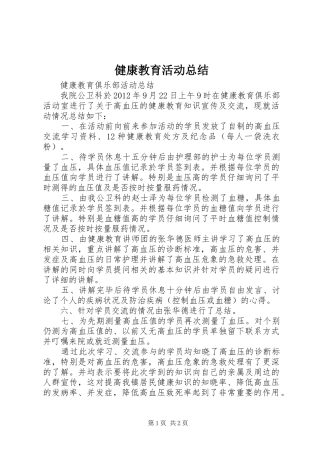 健康教育活动总结