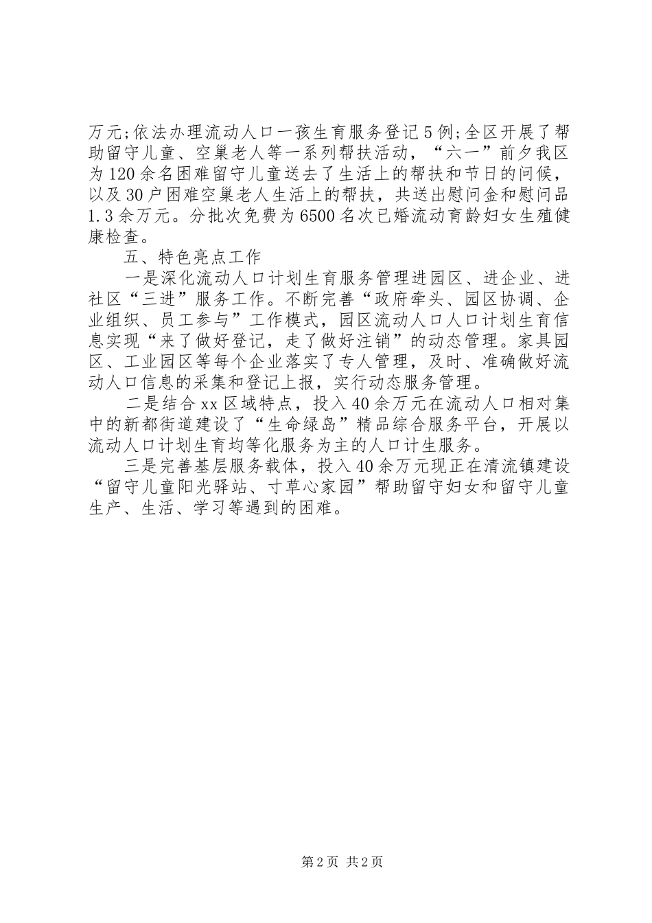 人口计生局流动人口服务管理工作总结_第2页