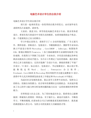 电脑艺术设计学生的自我介绍 