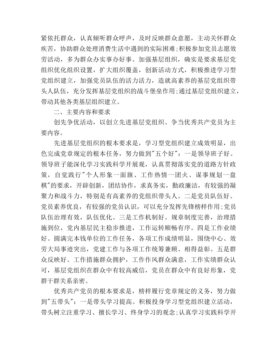 水利局党总支深入开展创先争优活动实施方案 _第2页