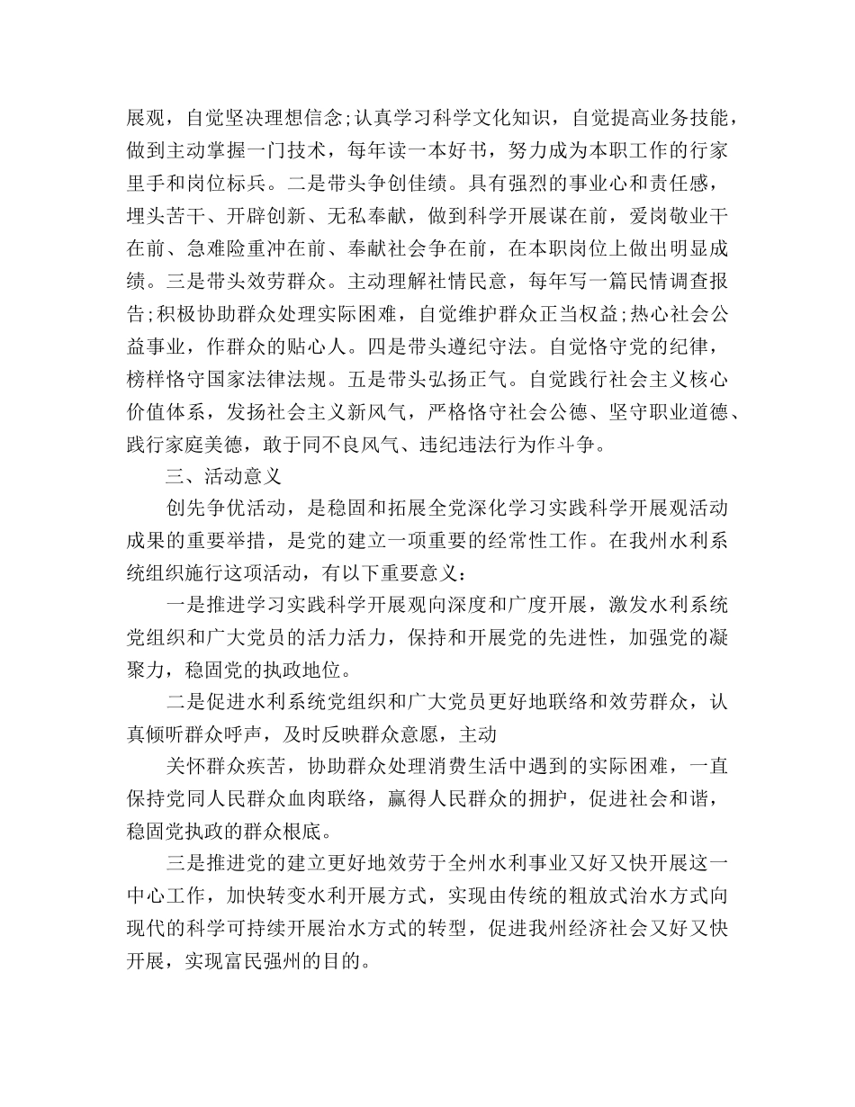 水利局党总支深入开展创先争优活动实施方案 _第3页