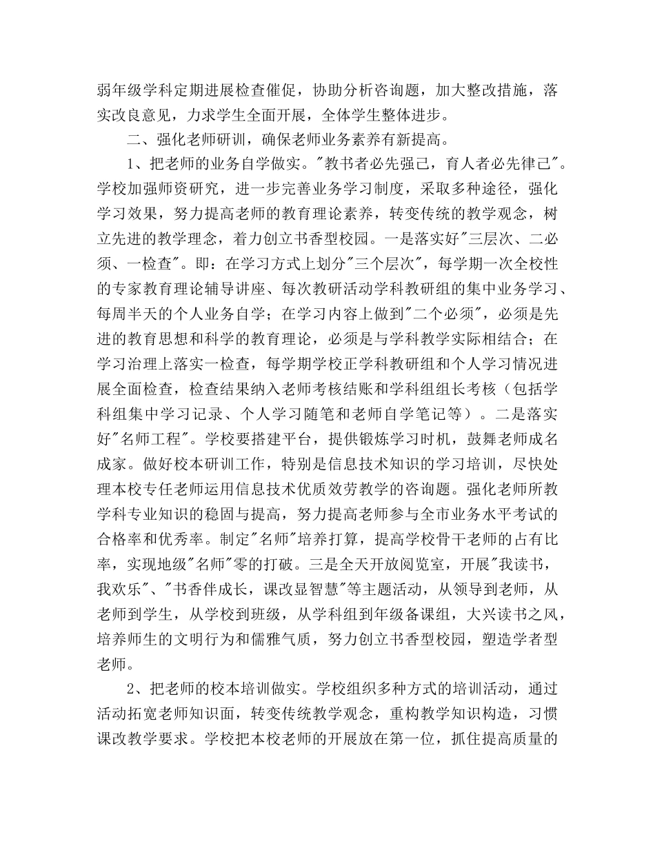 秋季教学教研工作参考计划范文 _第2页