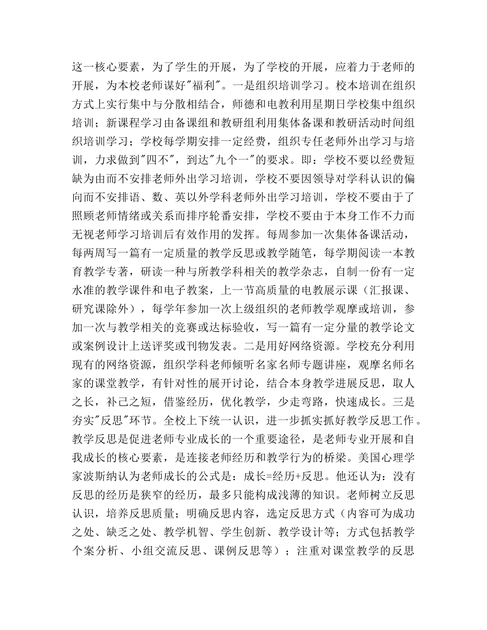 秋季教学教研工作参考计划范文 _第3页