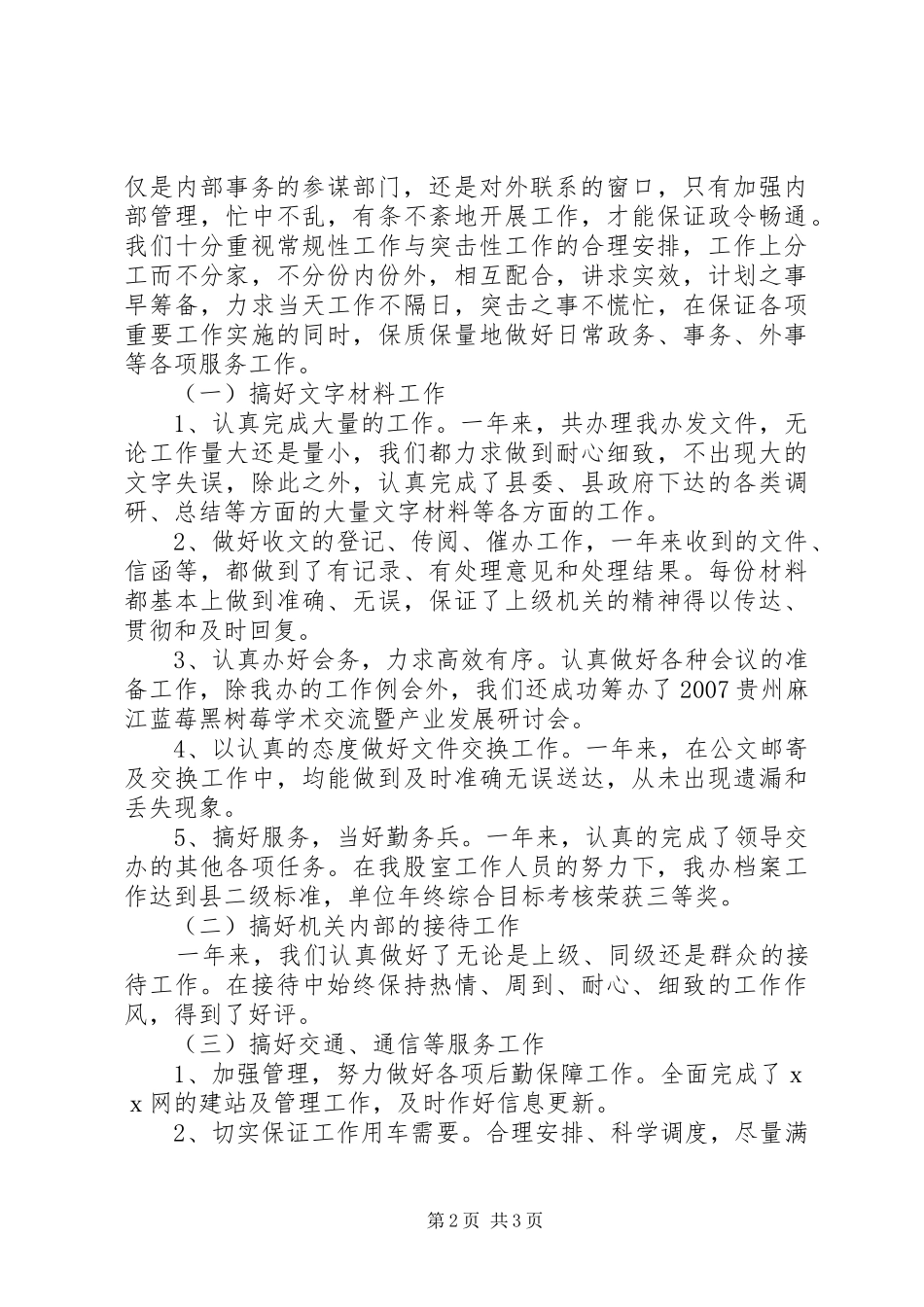 人秘股工作总结_第2页