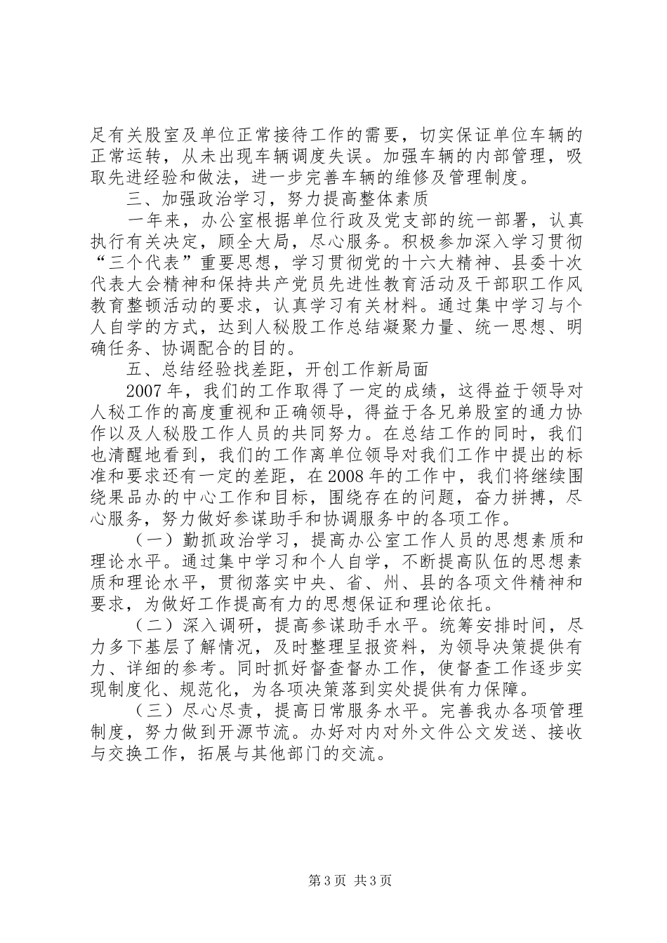 人秘股工作总结_第3页
