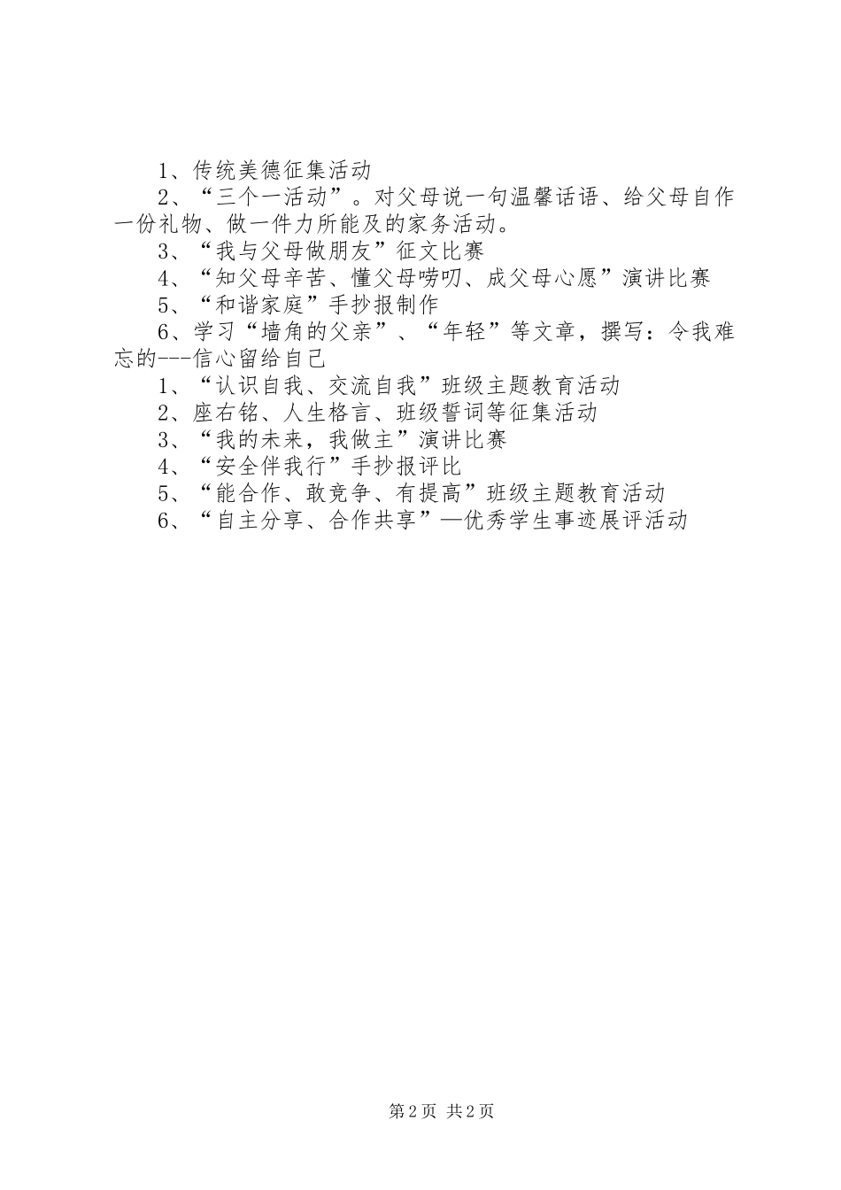 五心教育活动总结_第2页
