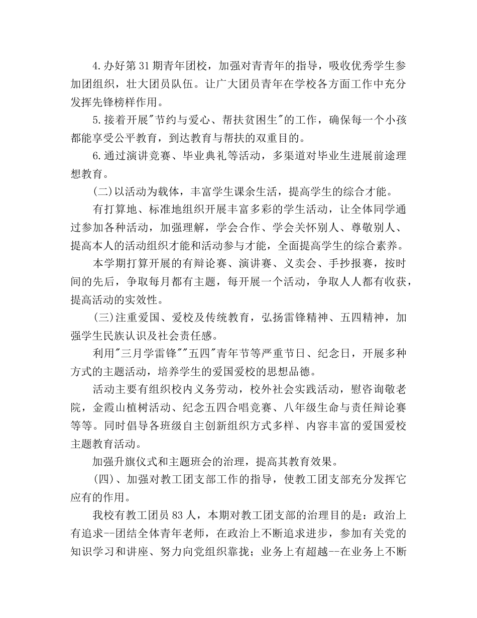 上学期团委工作参考计划范文(1) _第2页