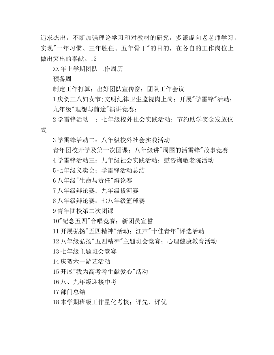 上学期团委工作参考计划范文(1) _第3页