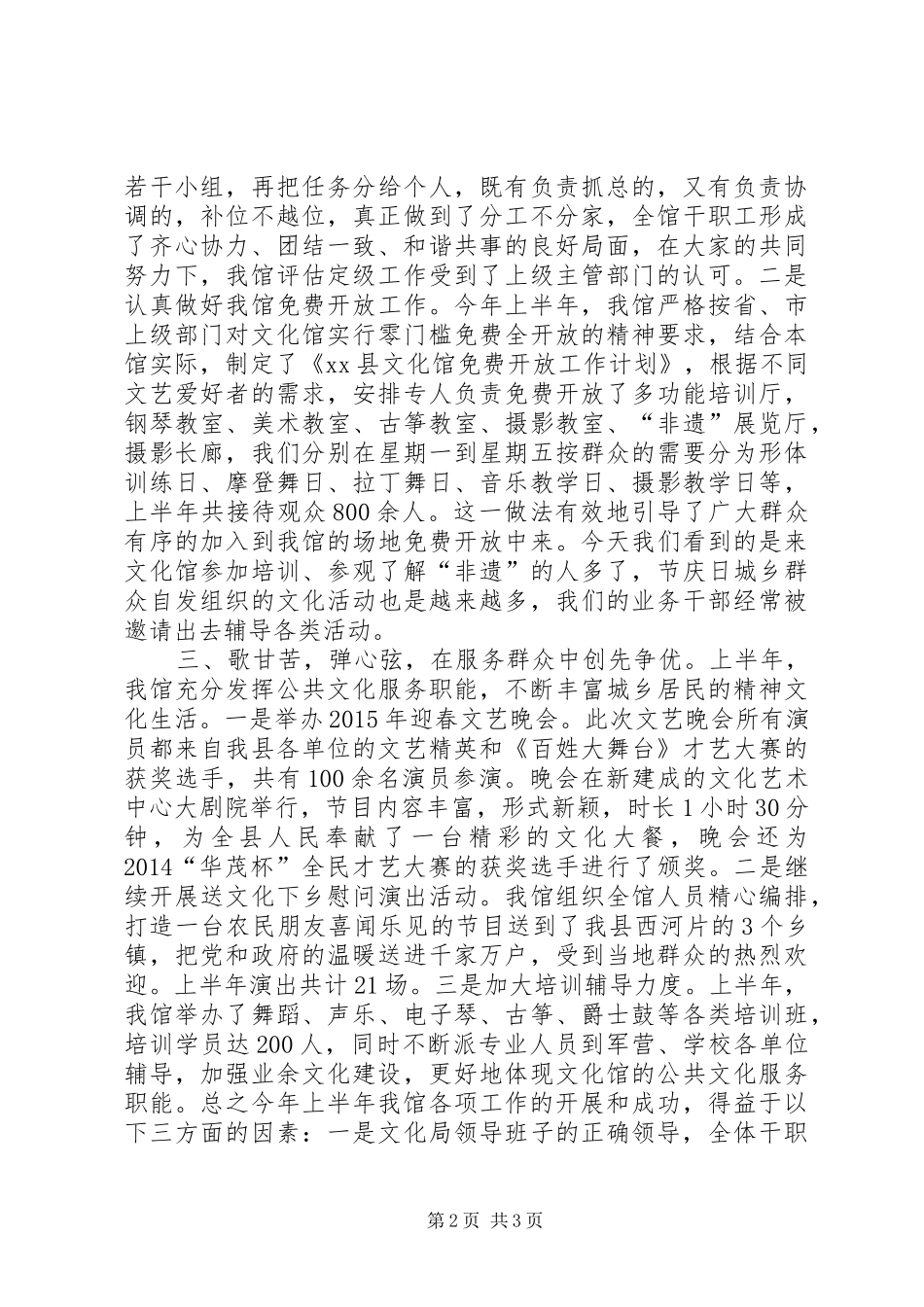 乡镇文化馆上半年工作总结_第2页