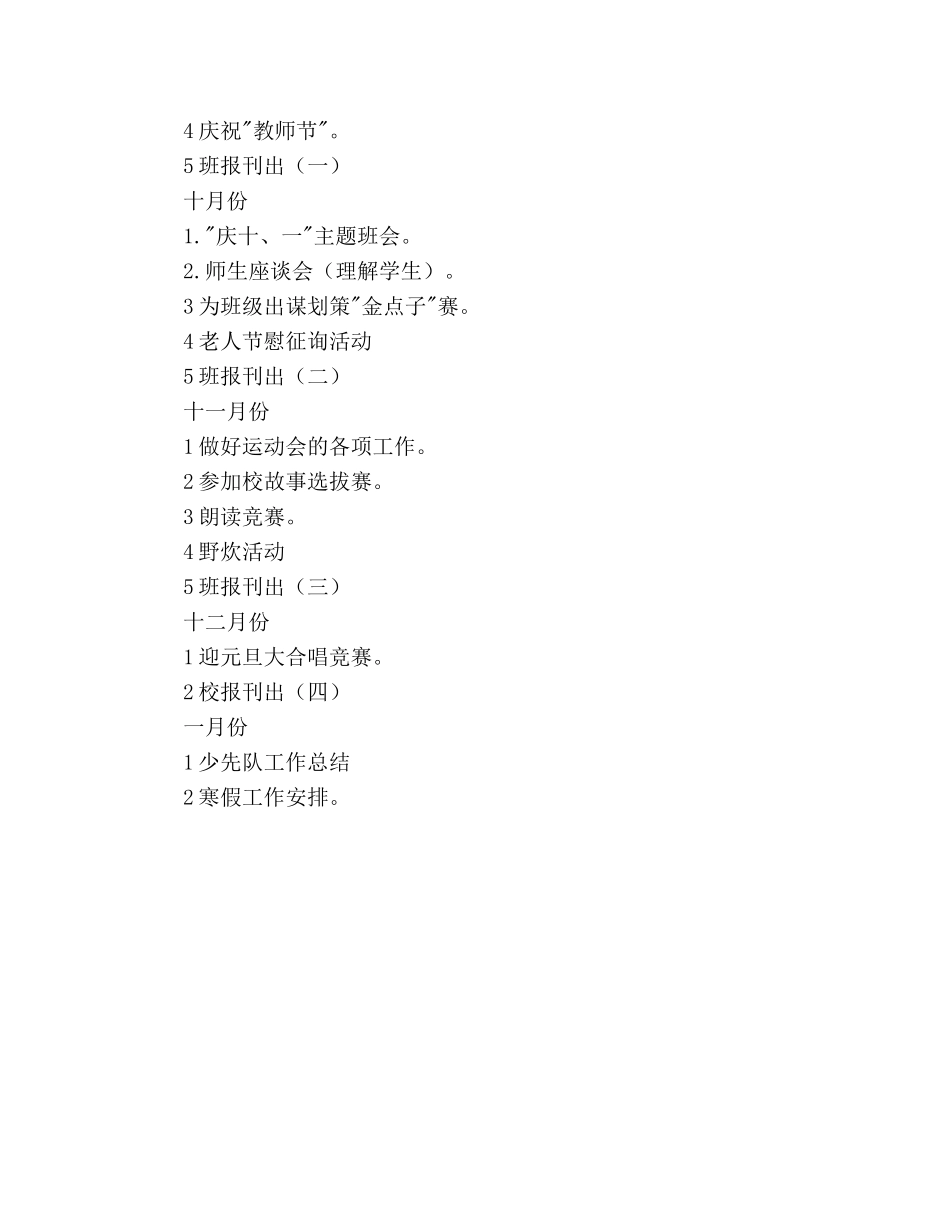 第一学期二（3）班小学二年级少先队工作参考计划--指导思想 _第2页