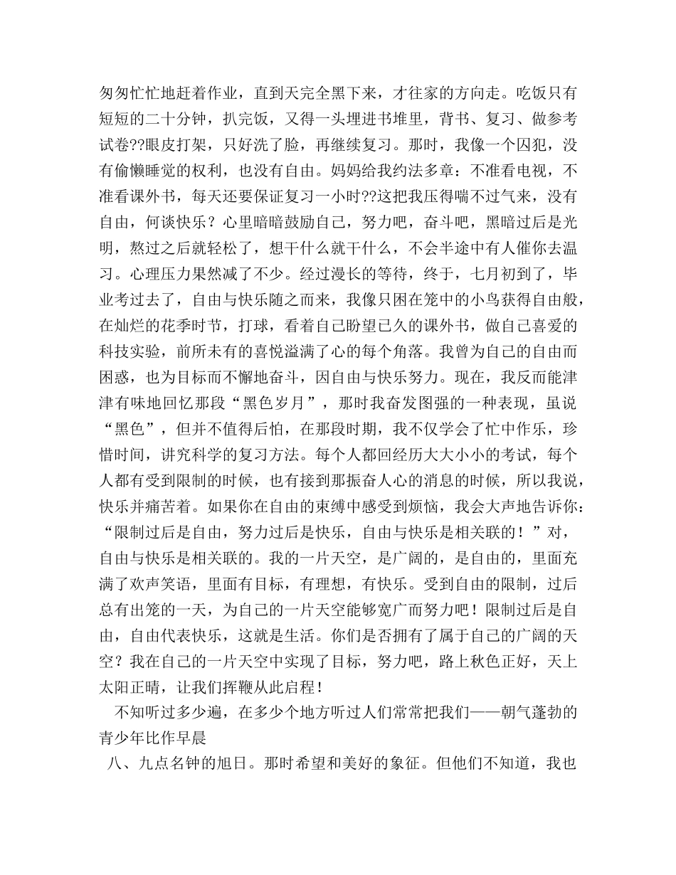 成长与责任演讲稿 _第3页