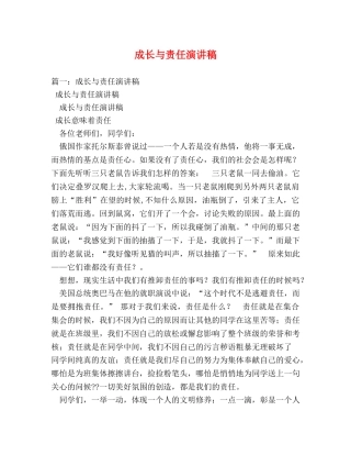 成长与责任演讲稿 