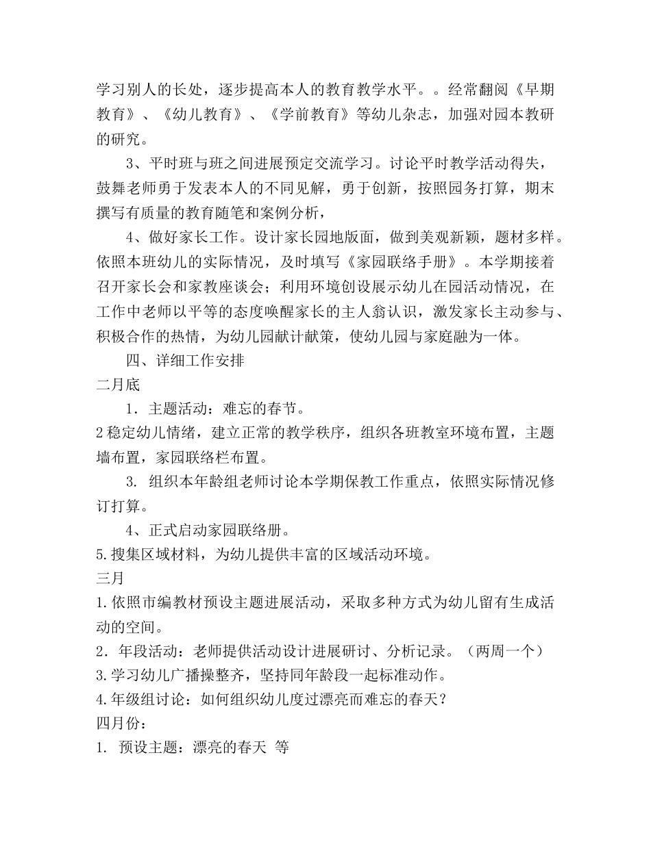 上学期幼儿园大班年级组工作参考计划(1) _第2页