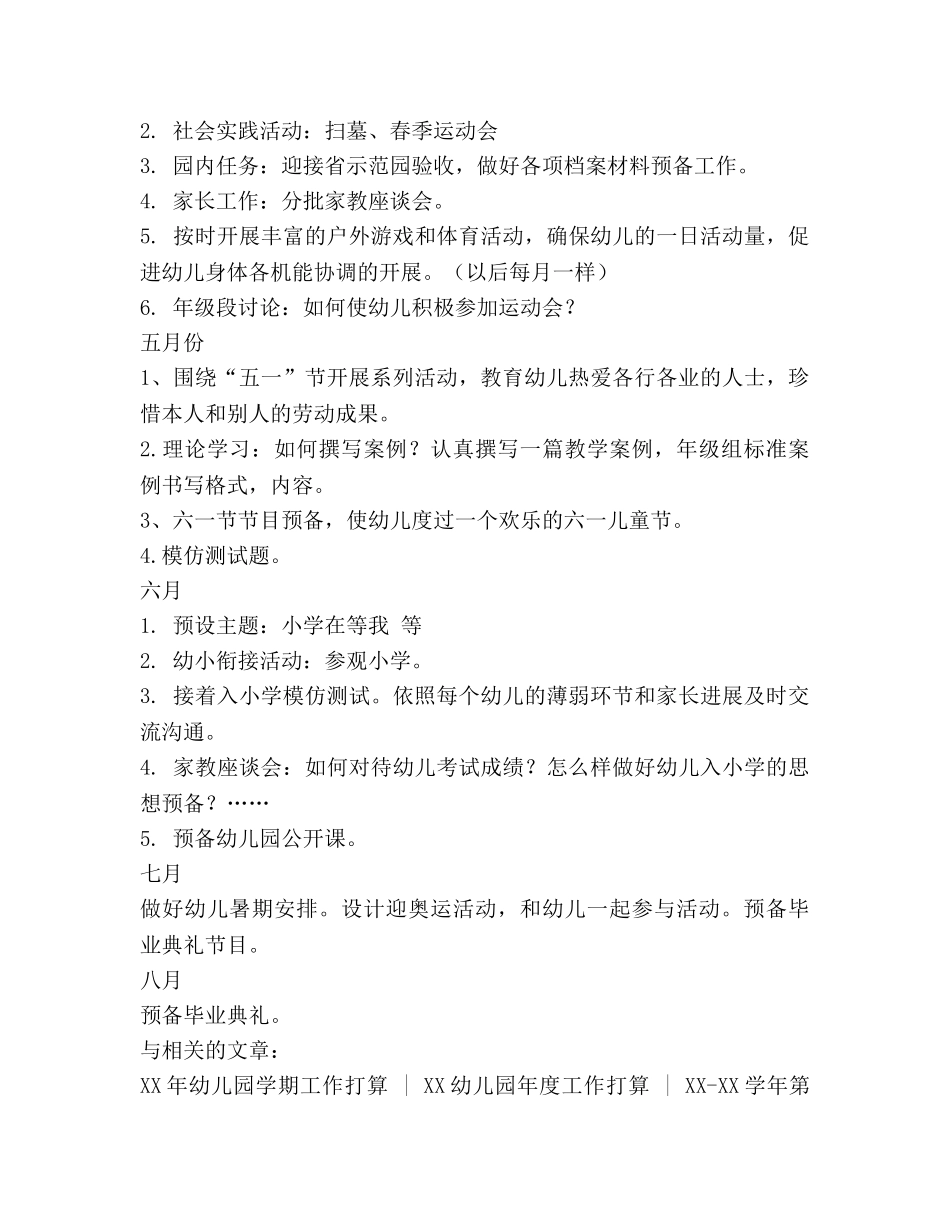 上学期幼儿园大班年级组工作参考计划(1) _第3页