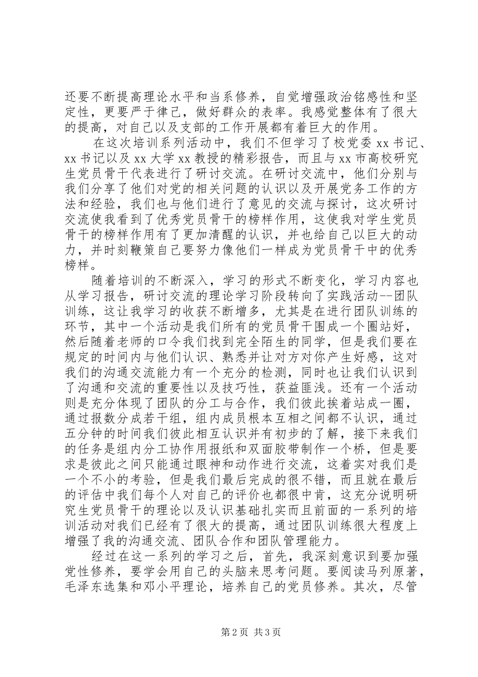 党员骨干培训总结_第2页