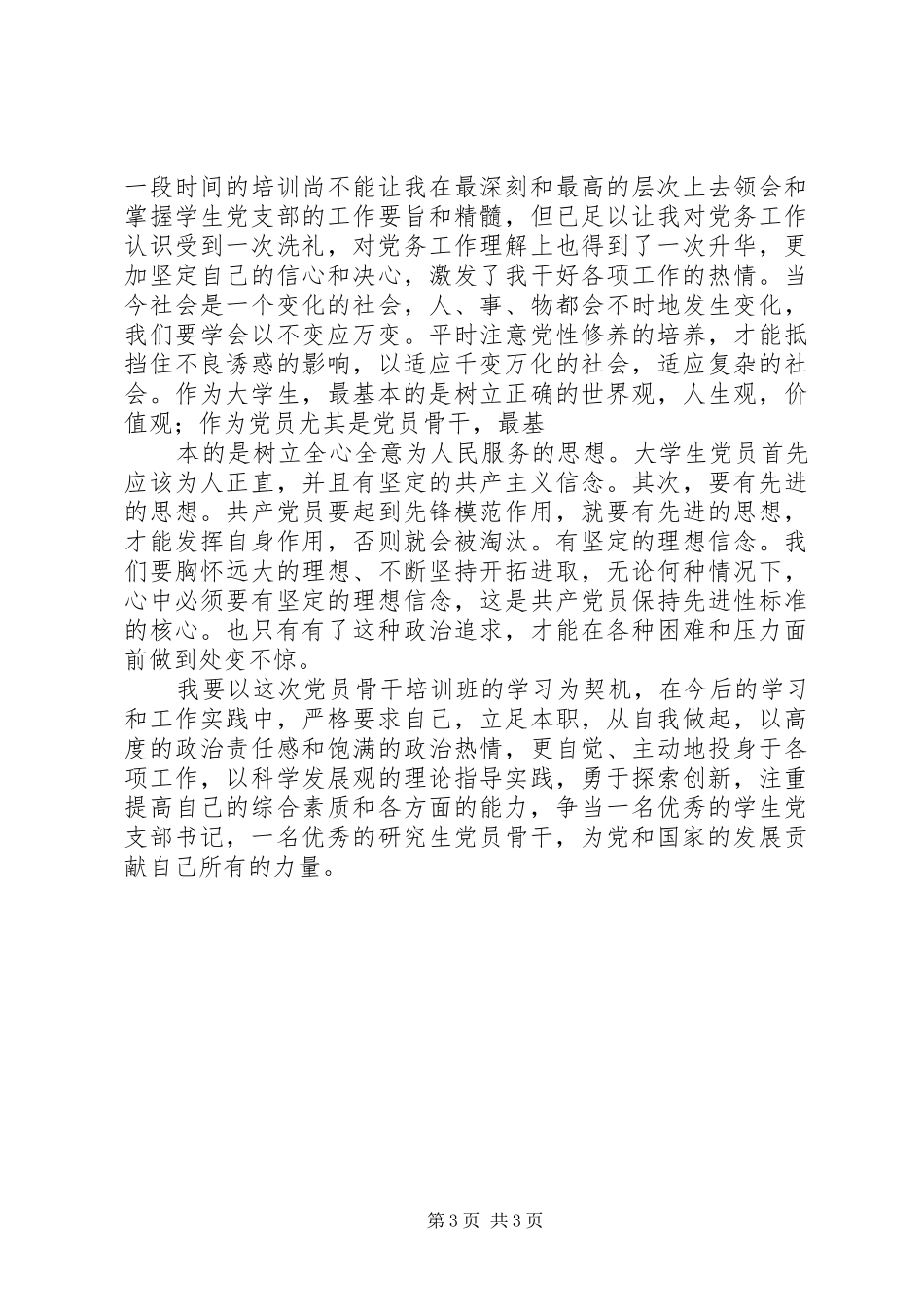 党员骨干培训总结_第3页
