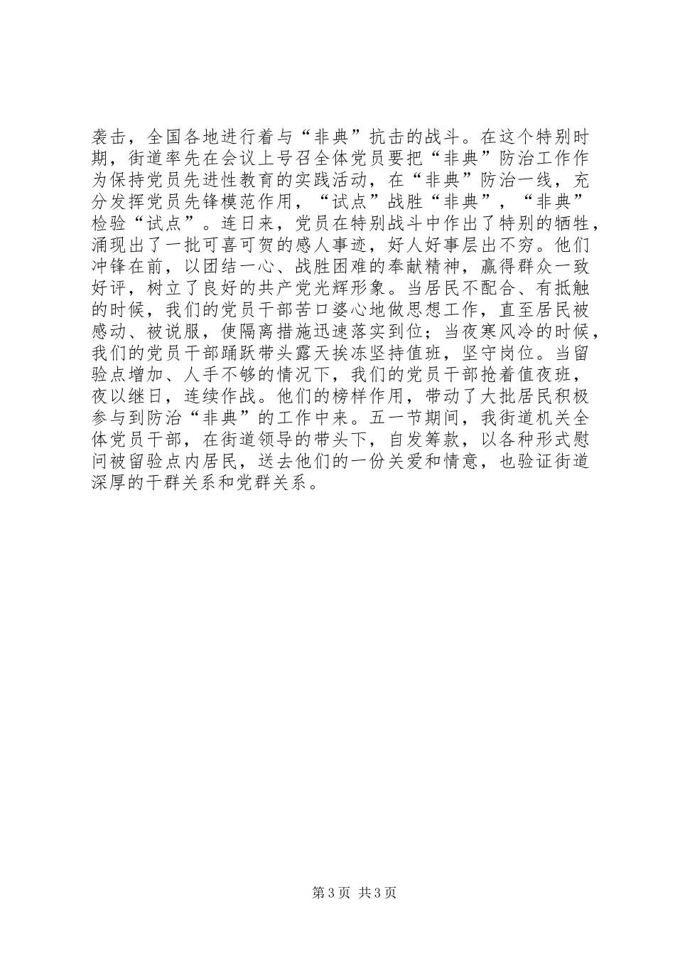 先进性第二阶段总结党员保先二阶段总结_第3页