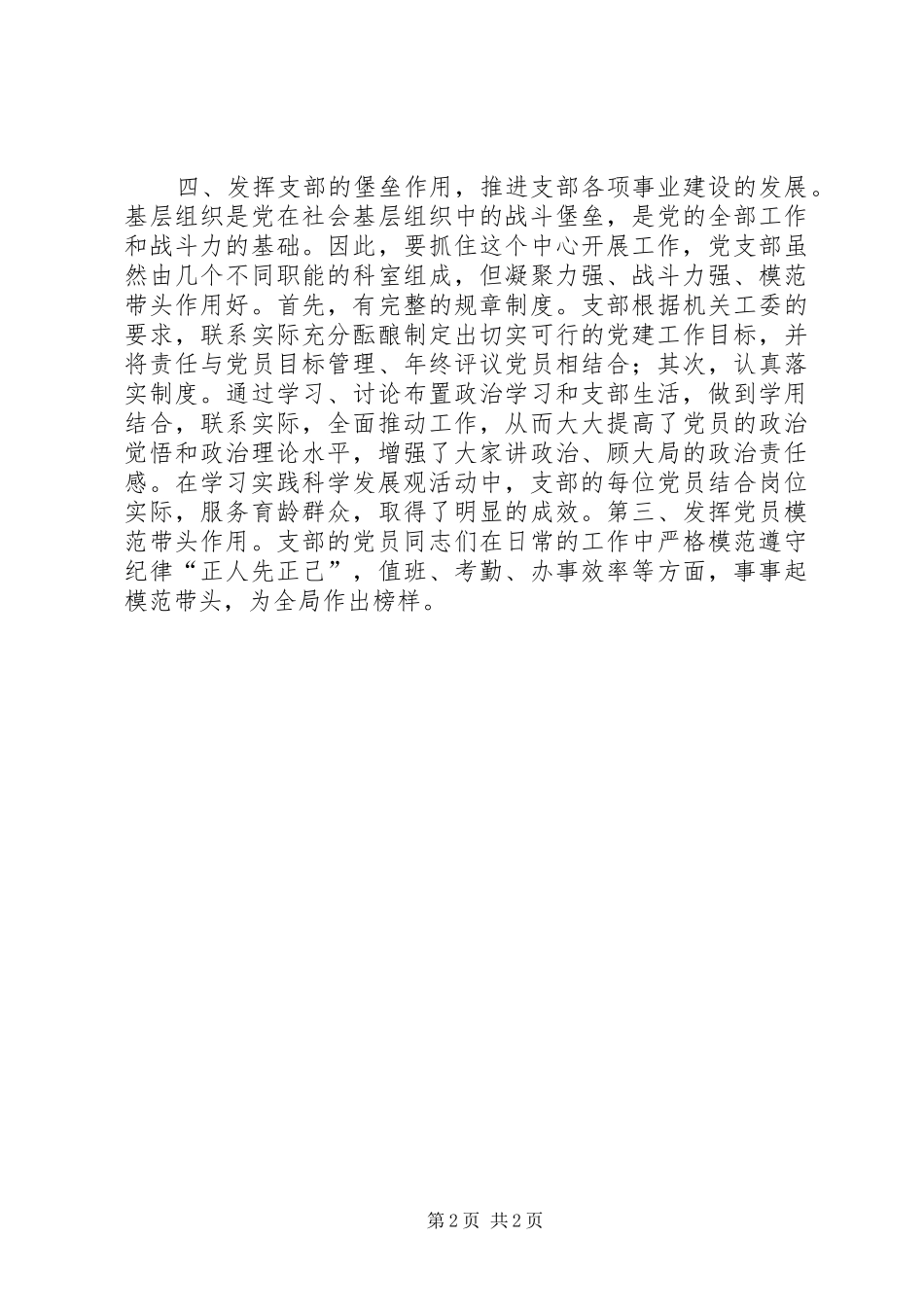 人口计生局创先争优活动总结_第2页