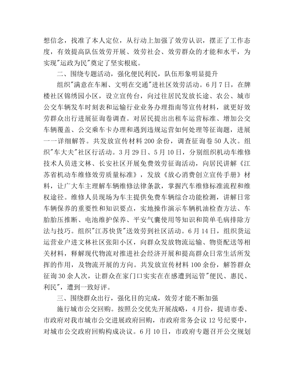 市运输管理处上半年总结及下半年参考计划 _第2页