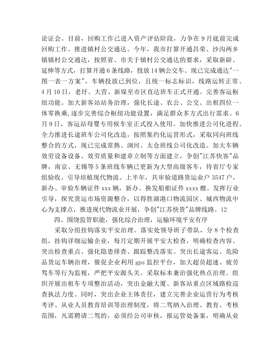 市运输管理处上半年总结及下半年参考计划 _第3页