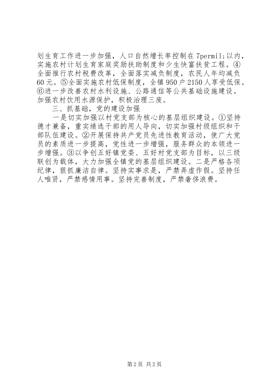 乡镇党委班子年度工作总结_第2页