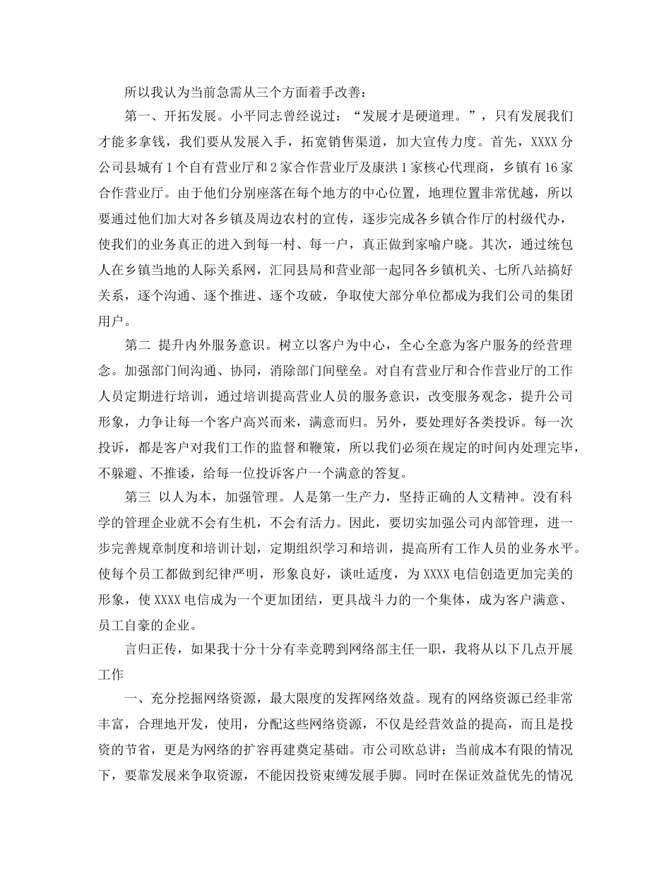 电信公司网络部主管竞聘演讲稿范文 _第2页