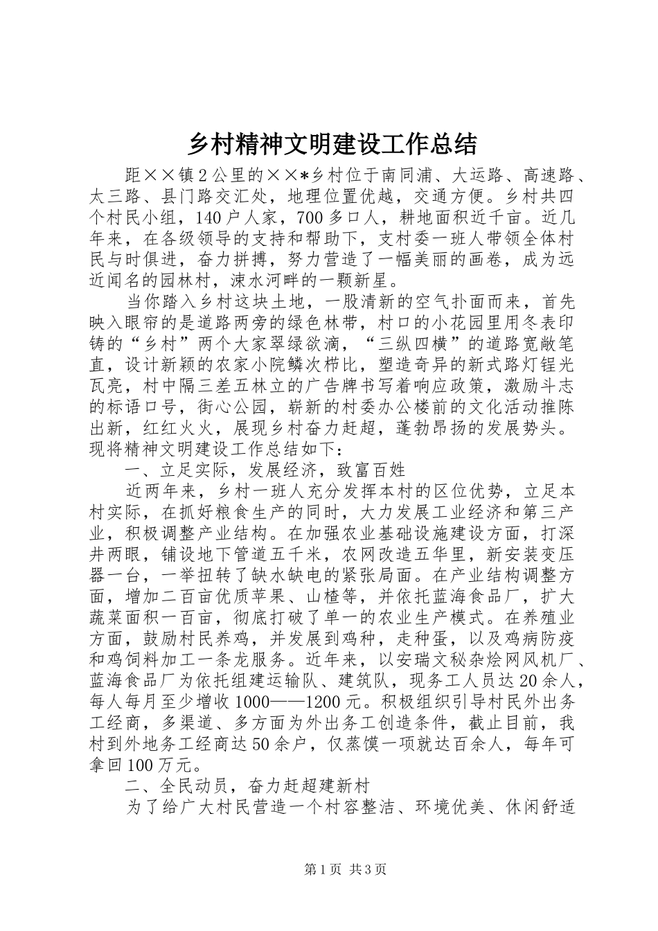 乡村精神文明建设工作总结_第1页