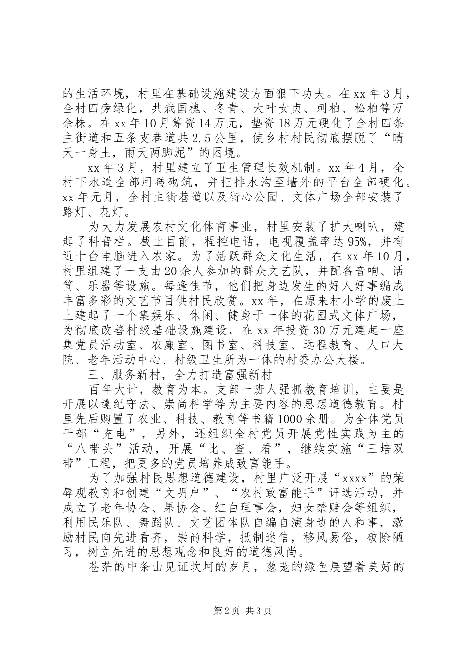 乡村精神文明建设工作总结_第2页