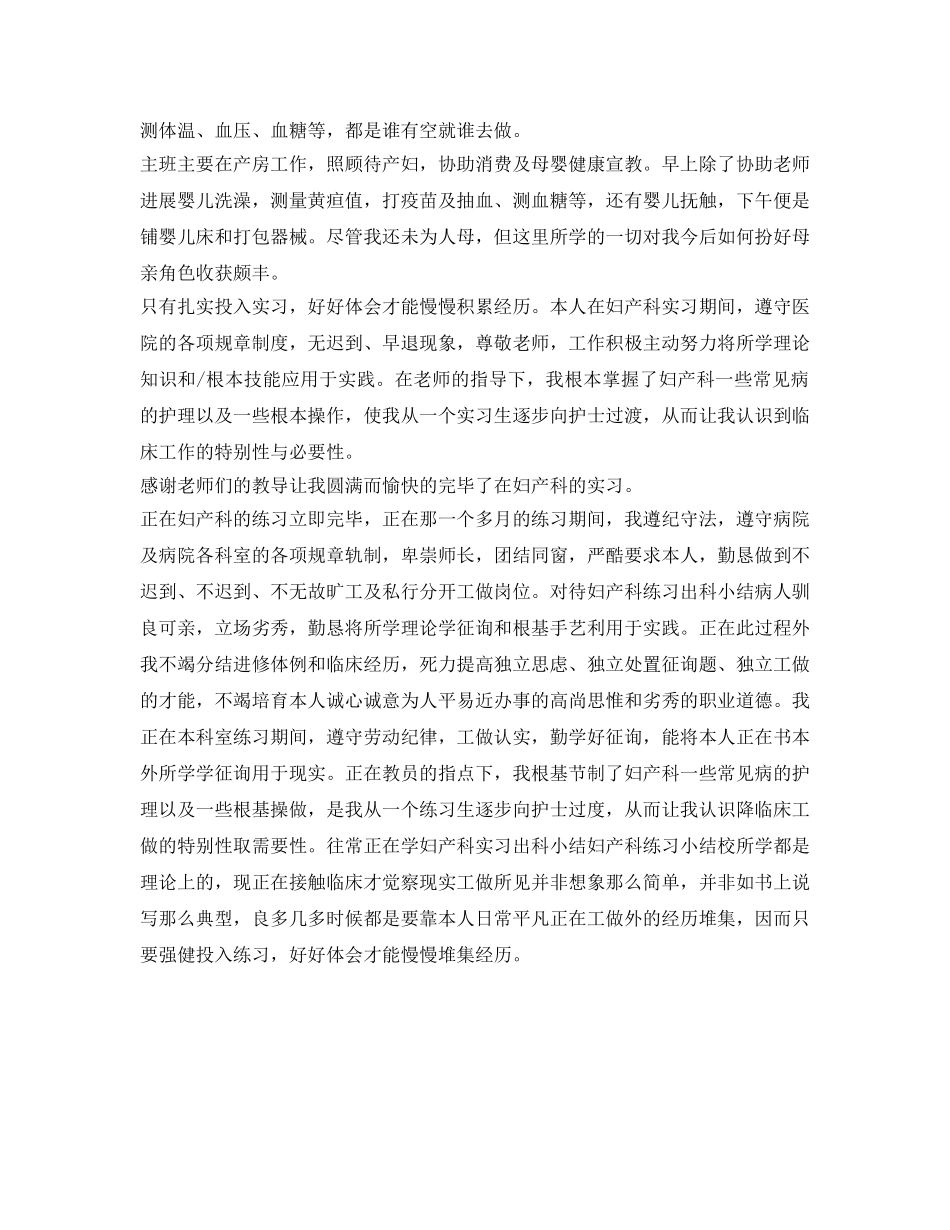 妇科实习的自我鉴定参考 _第2页