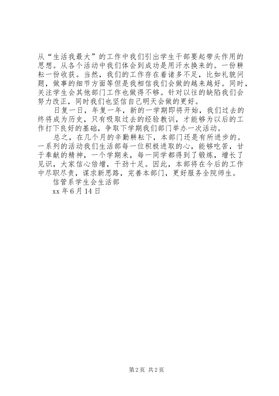 信息管理系生活部上期工作总结范文_第2页