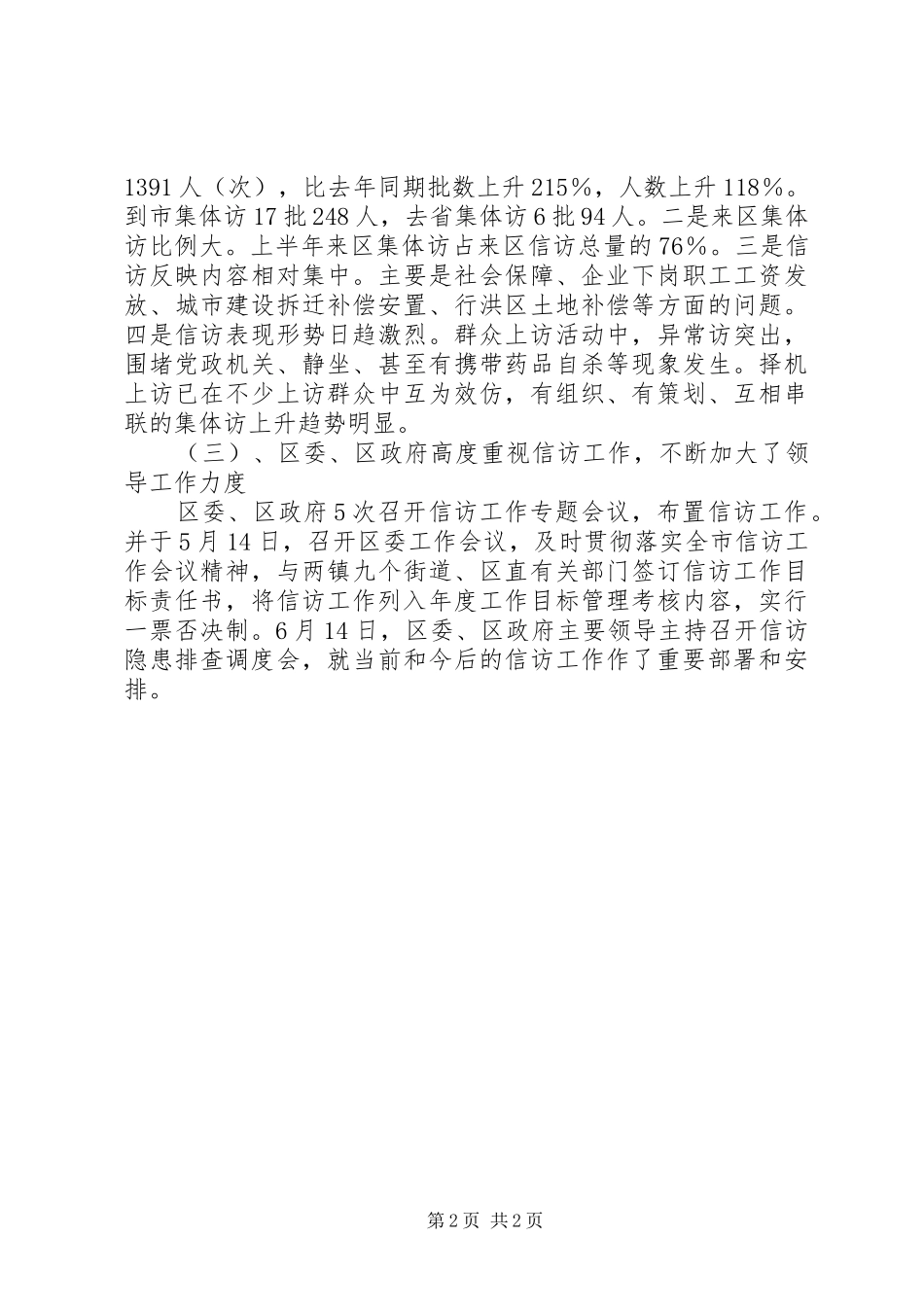信访局上半年工作总结范文_第2页