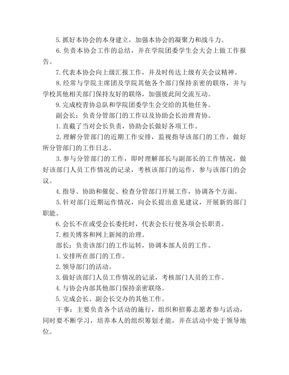 青协宣传部工作参考计划书范文 _第2页