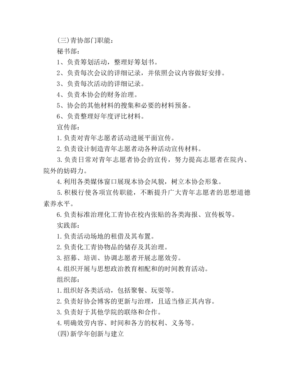 青协宣传部工作参考计划书范文 _第3页