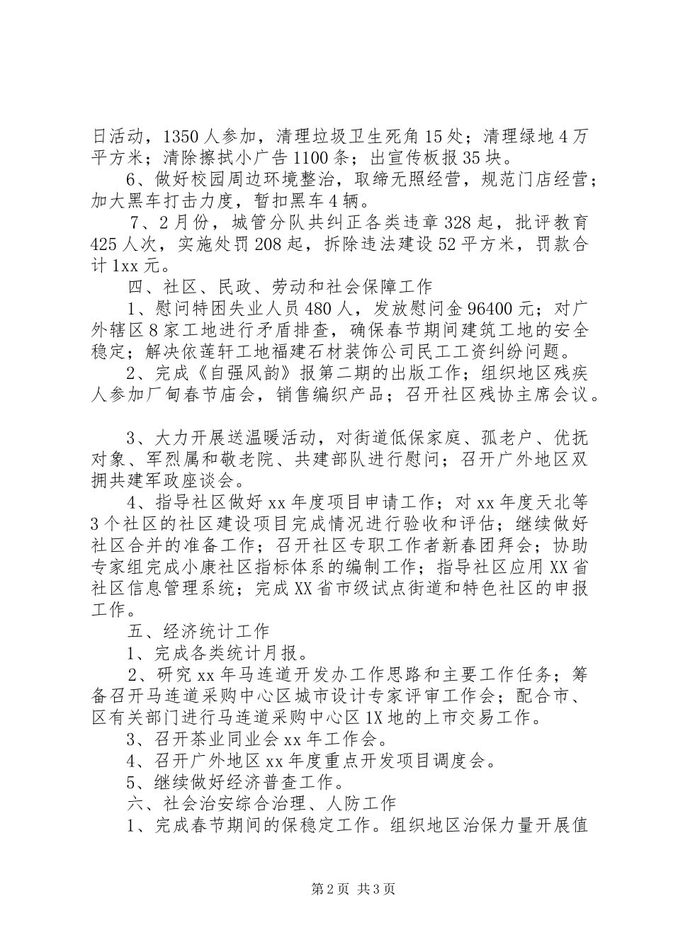 个人月工作总结 (16)_第2页